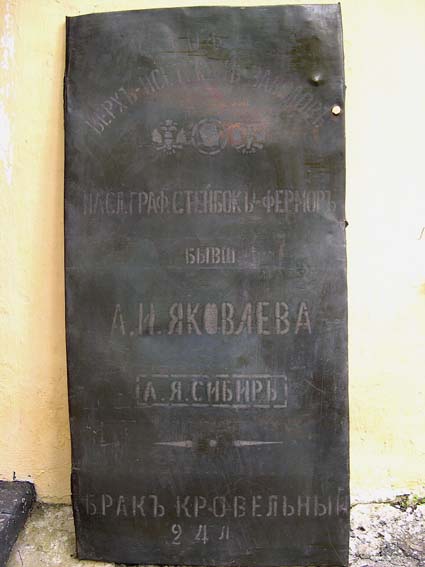 Лист режевского кровельного железа
