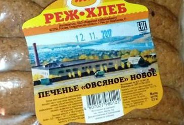 Продукция комбината Реж-хлеб