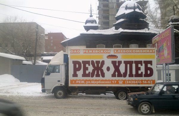 Автомобили с надписью "Реж-хлеб" на кузове стали узнаваемыми в большинстве городов Свердловской области