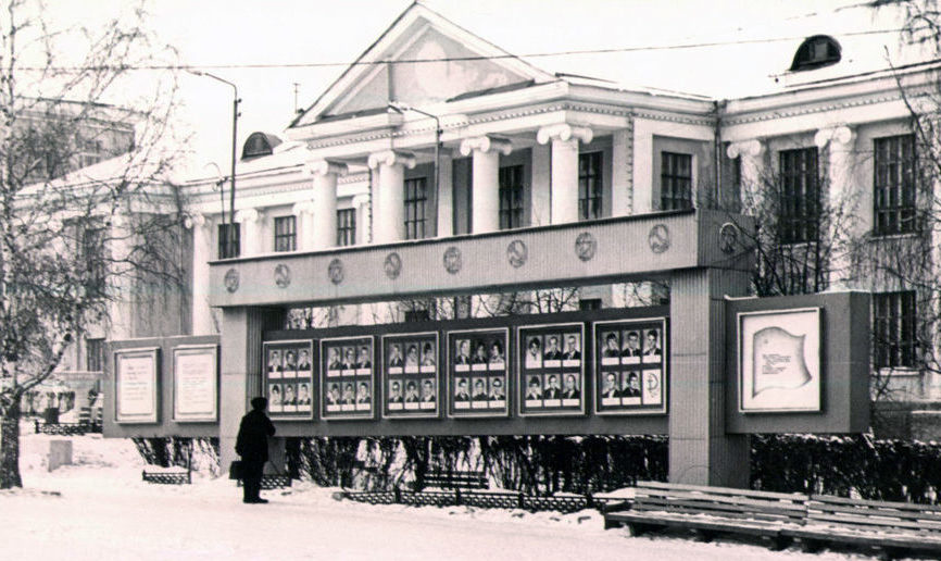 Реж и его история. Доска почета у ДК РМЗ (ныне ЦКиИ) города Режа