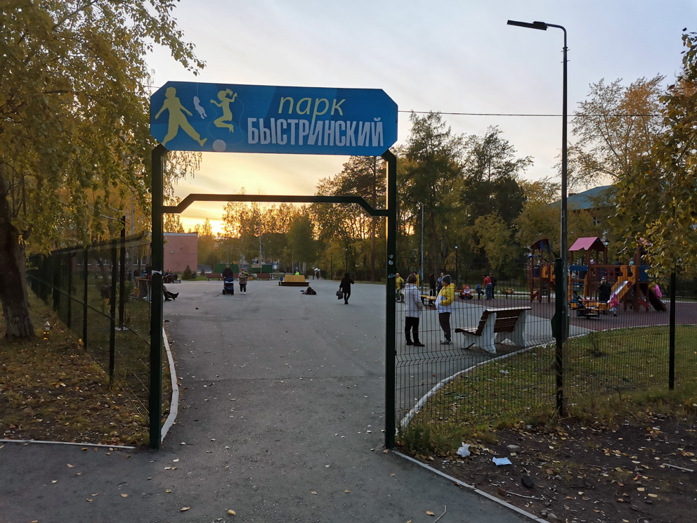 Фотографии Режа. У входа в парк "Быстринский"